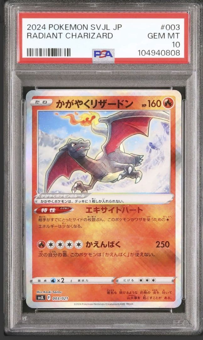 18 早い者勝ち 高騰中 かがやくリザードン PSA10 四種 セット