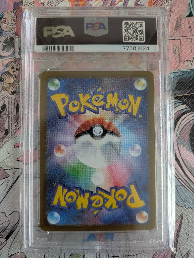 ニンフィアV PSA10