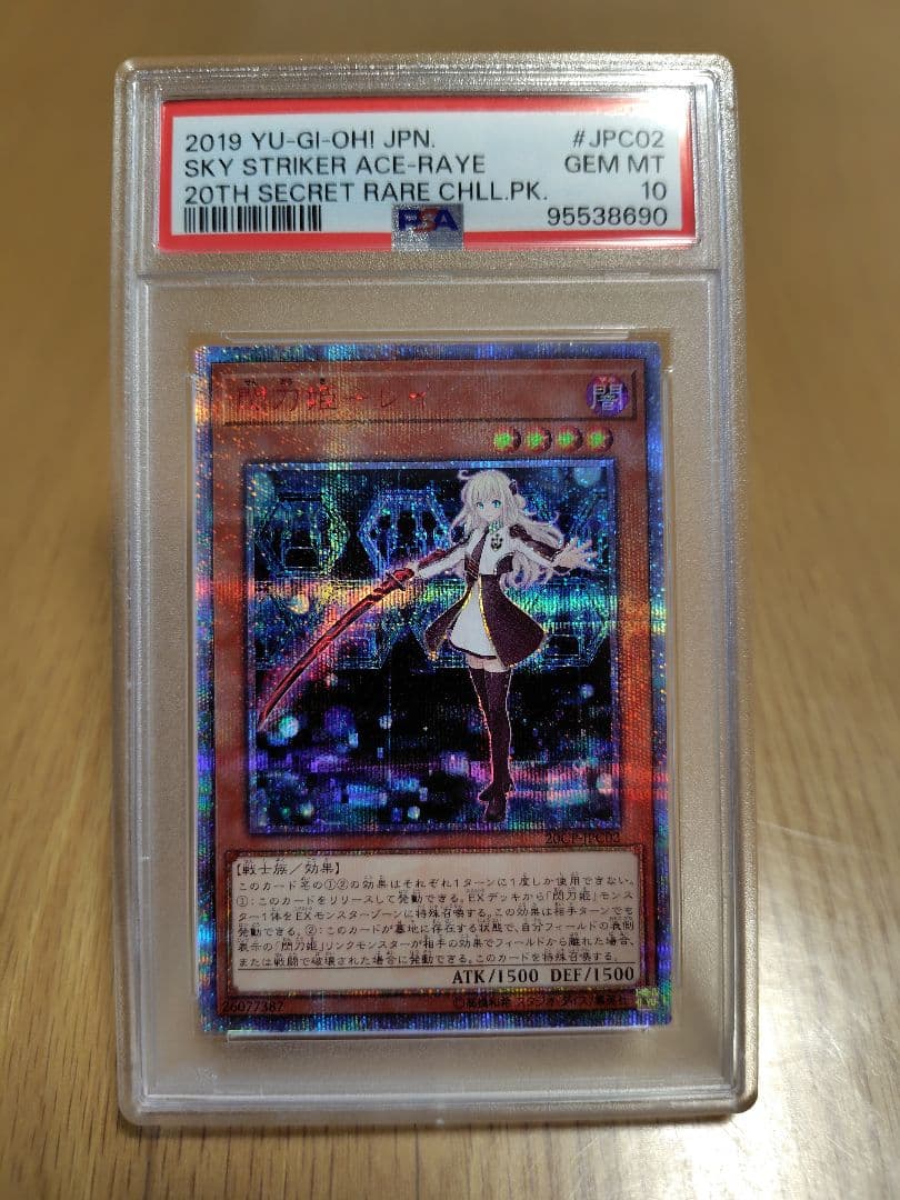 【psa10】閃刀姫レイ 20thシークレット