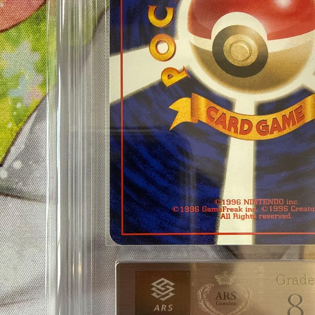 【ARS8】旧裏 ヒトカゲ マーク無し ポケモンカード