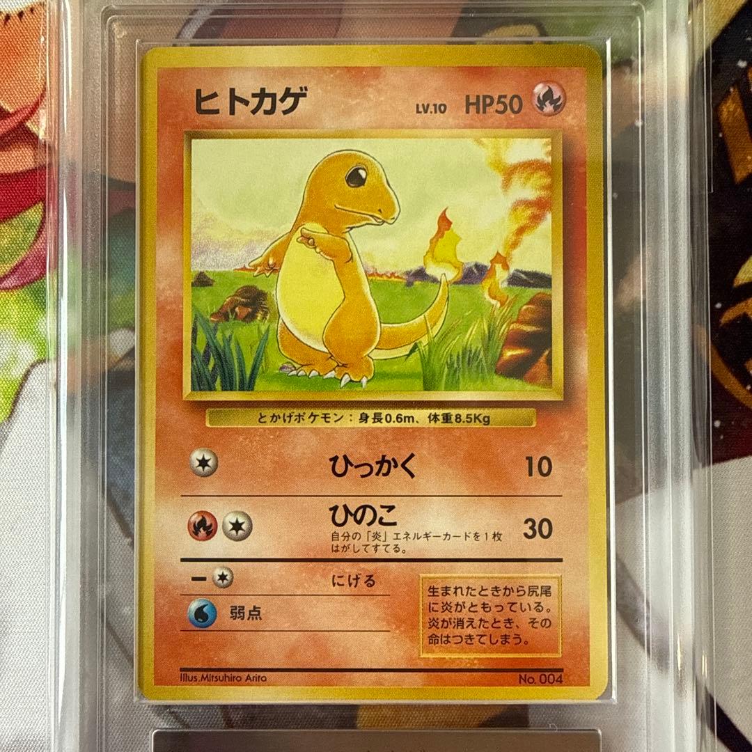 【ARS8】旧裏 ヒトカゲ マーク無し ポケモンカード