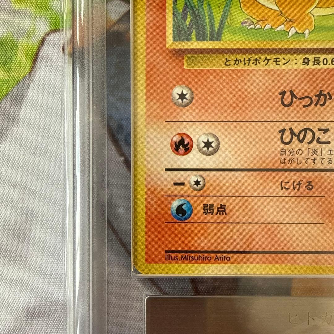 【ARS8】旧裏 ヒトカゲ マーク無し ポケモンカード