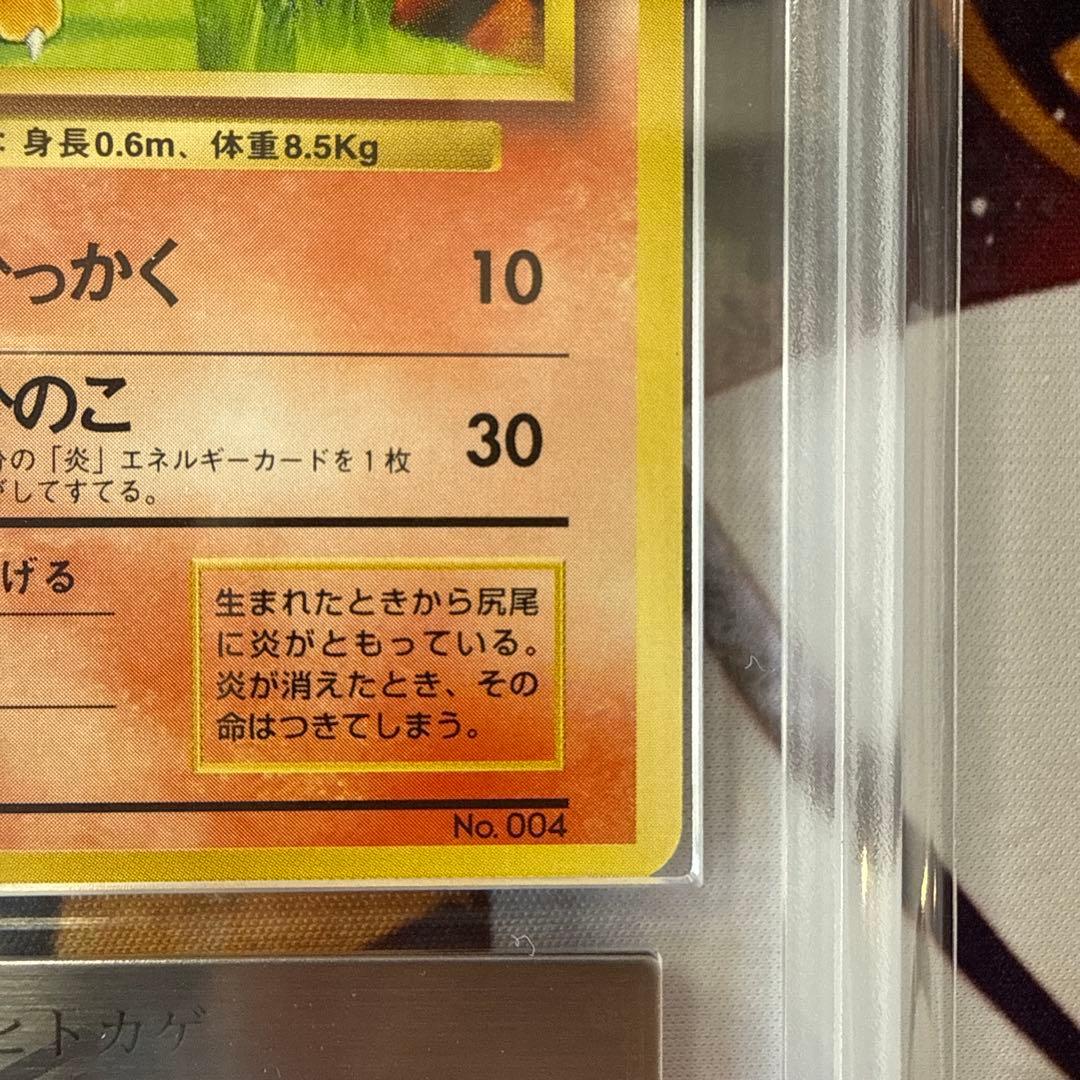 【ARS8】旧裏 ヒトカゲ マーク無し ポケモンカード