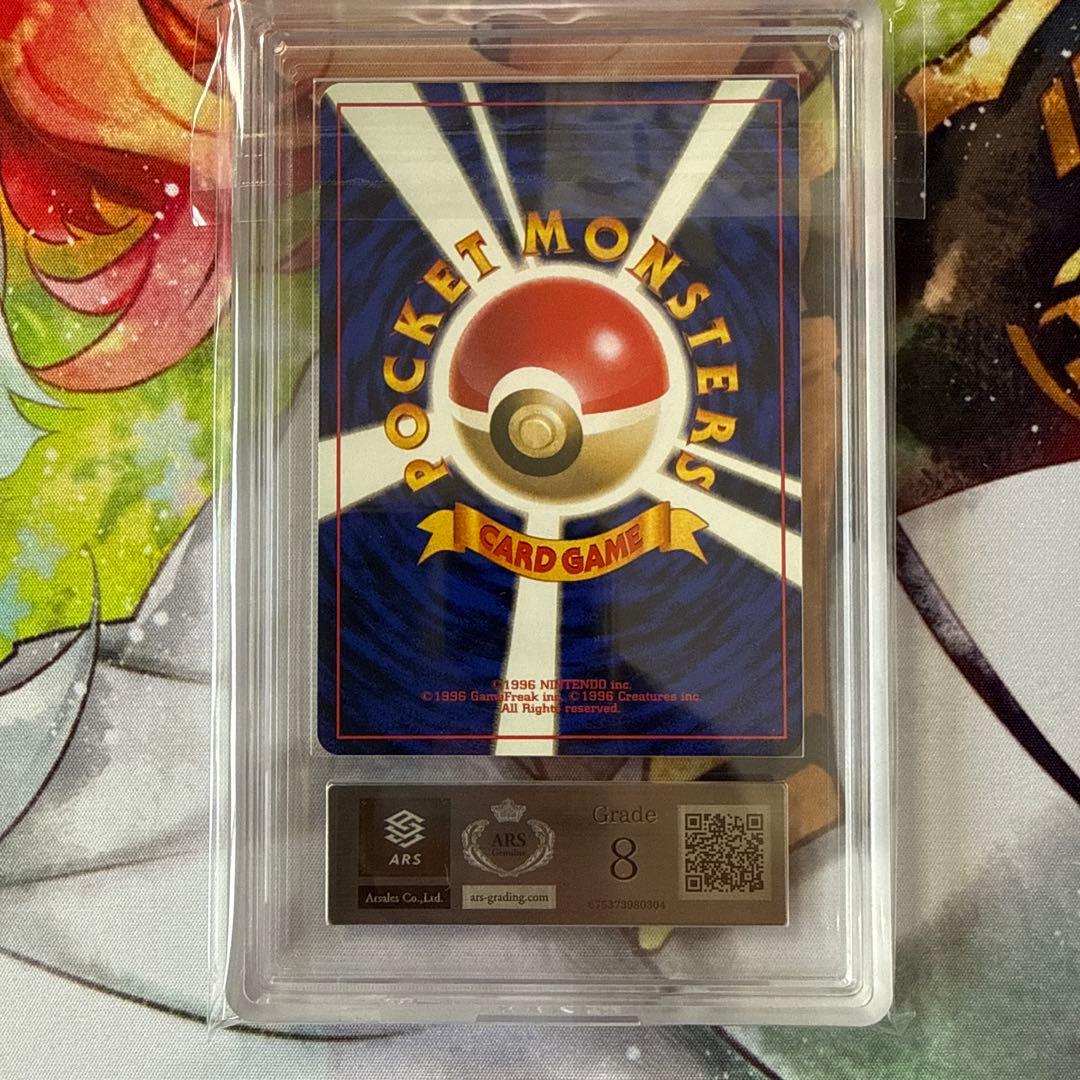 【ARS8】旧裏 ヒトカゲ マーク無し ポケモンカード