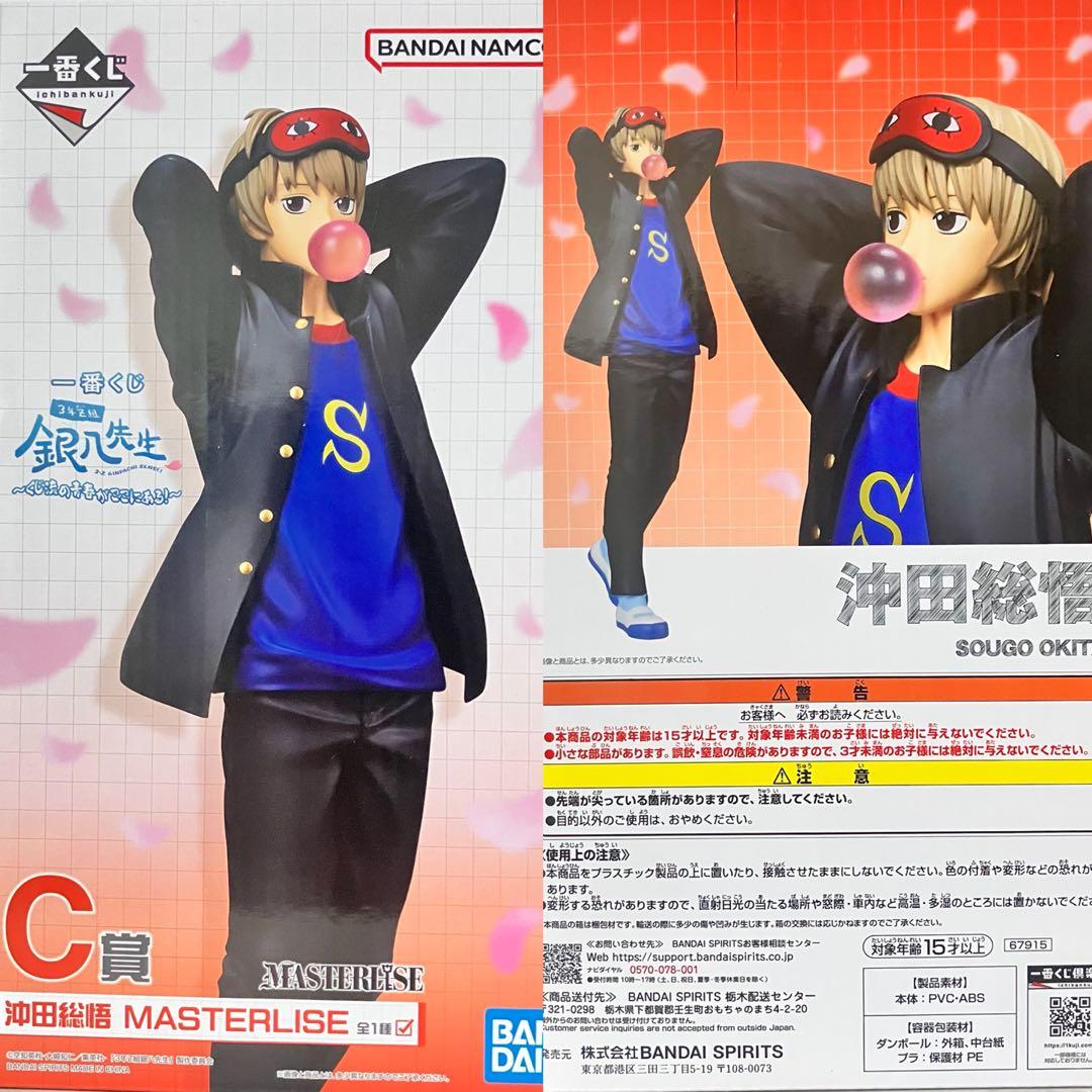 【沖田総悟】一番くじ3年Z組銀八先生 ～くじ流の青春がここにある！C賞フィギュア