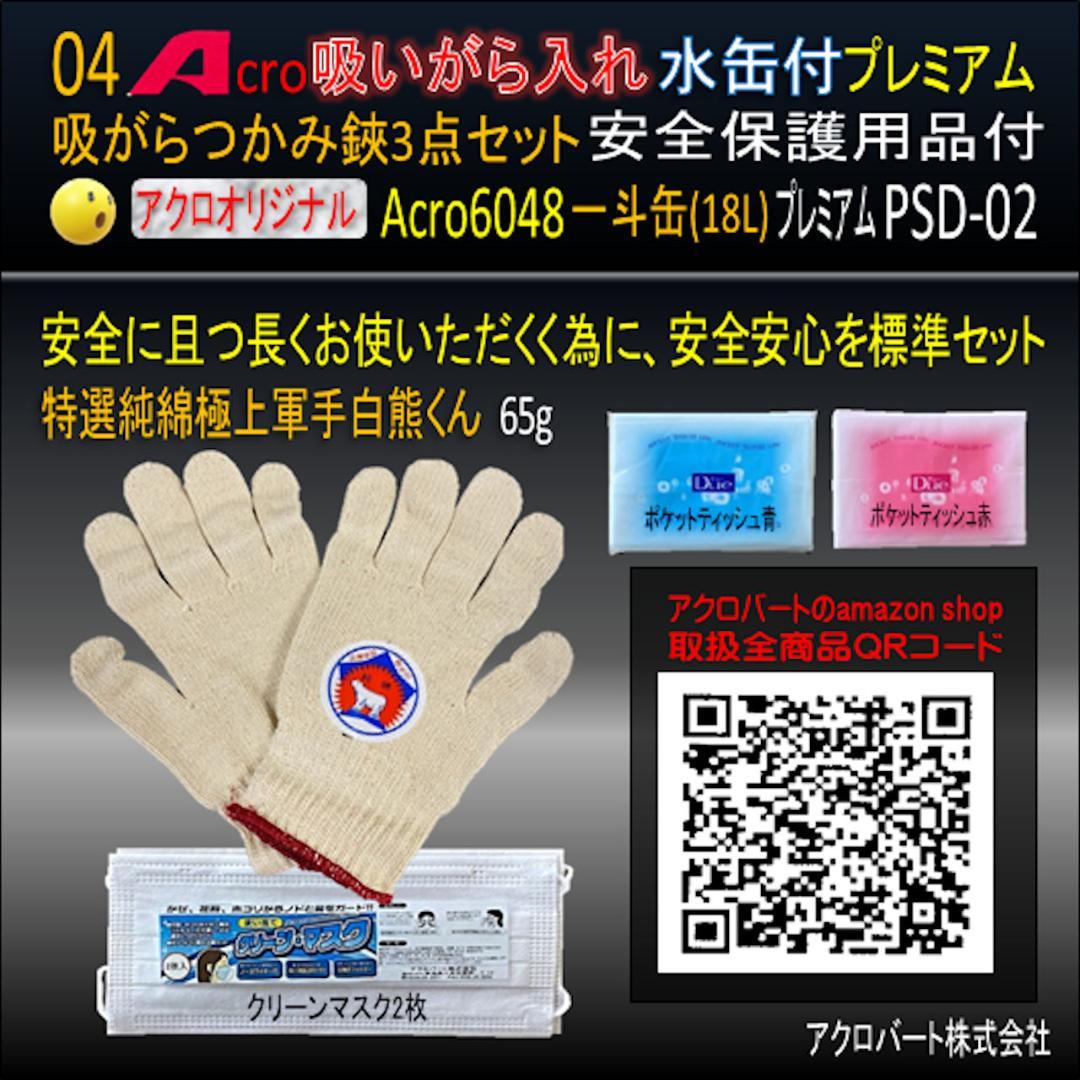 吸がら入れA6048水缶付ロング缶&プレミアムつかみバサミ付PSD-02-02