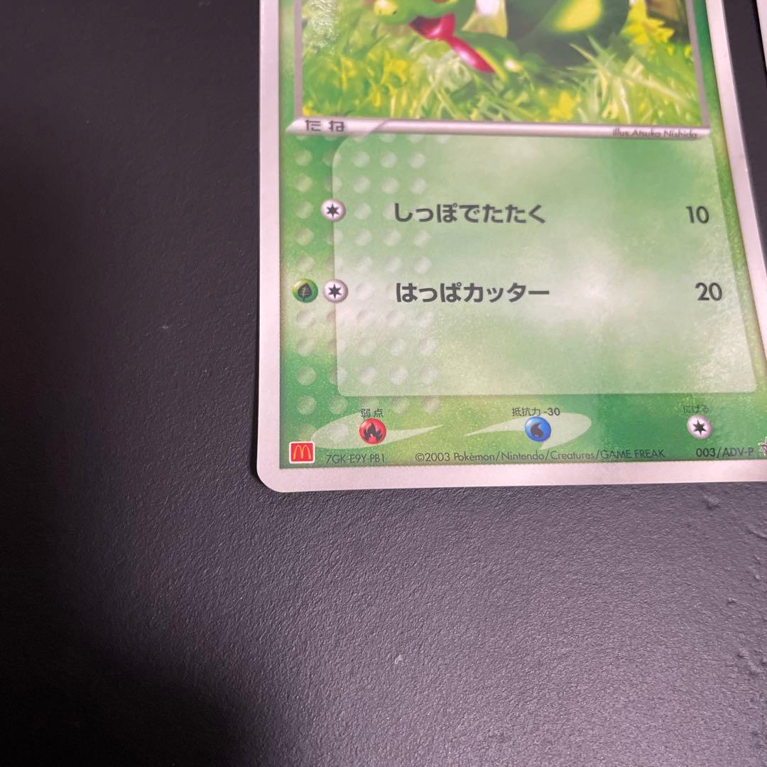 ポケモンカード 3枚セット キモリ アチャモ ミズゴロウ マクドナルド　プロモ