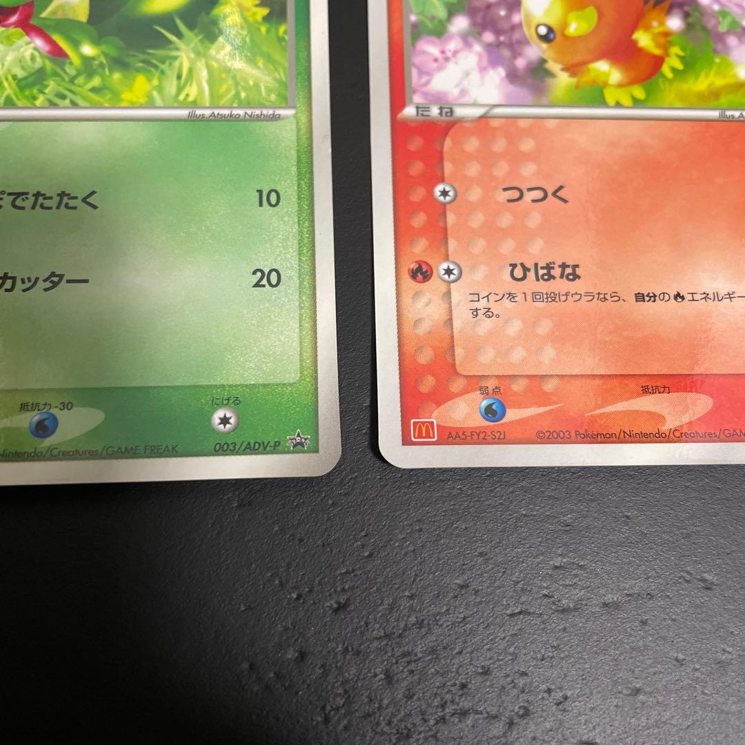 ポケモンカード 3枚セット キモリ アチャモ ミズゴロウ マクドナルド　プロモ