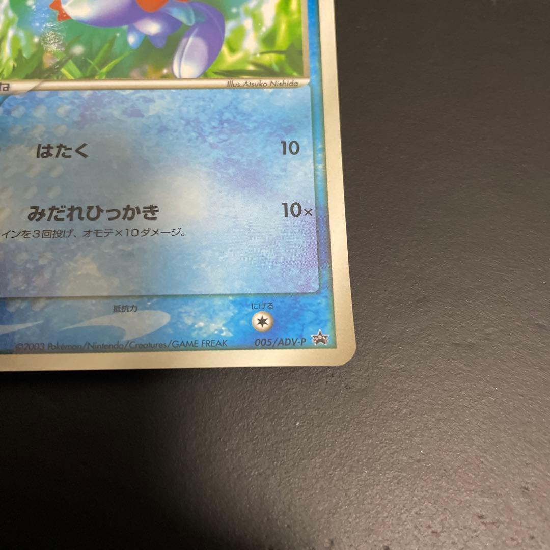 ポケモンカード 3枚セット キモリ アチャモ ミズゴロウ マクドナルド　プロモ