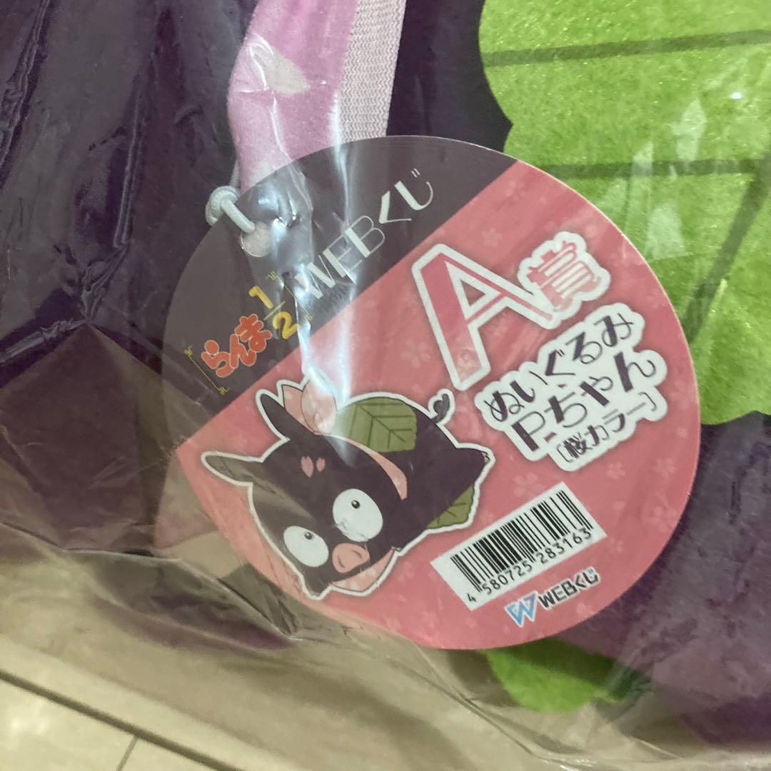 らんま1/2 WEBくじ ぬいぐるみ Pちゃん 桜カラー Ａ賞