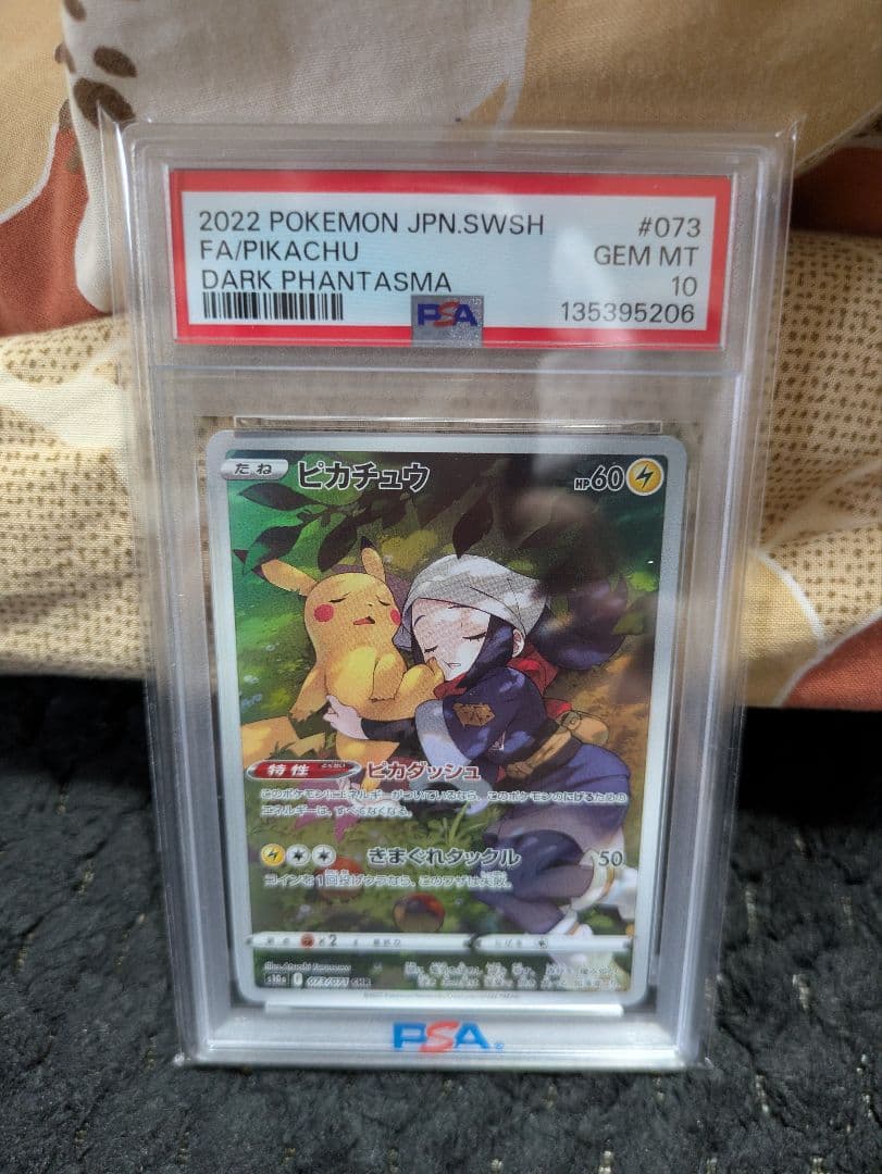 ポケカPSA10 3点セット