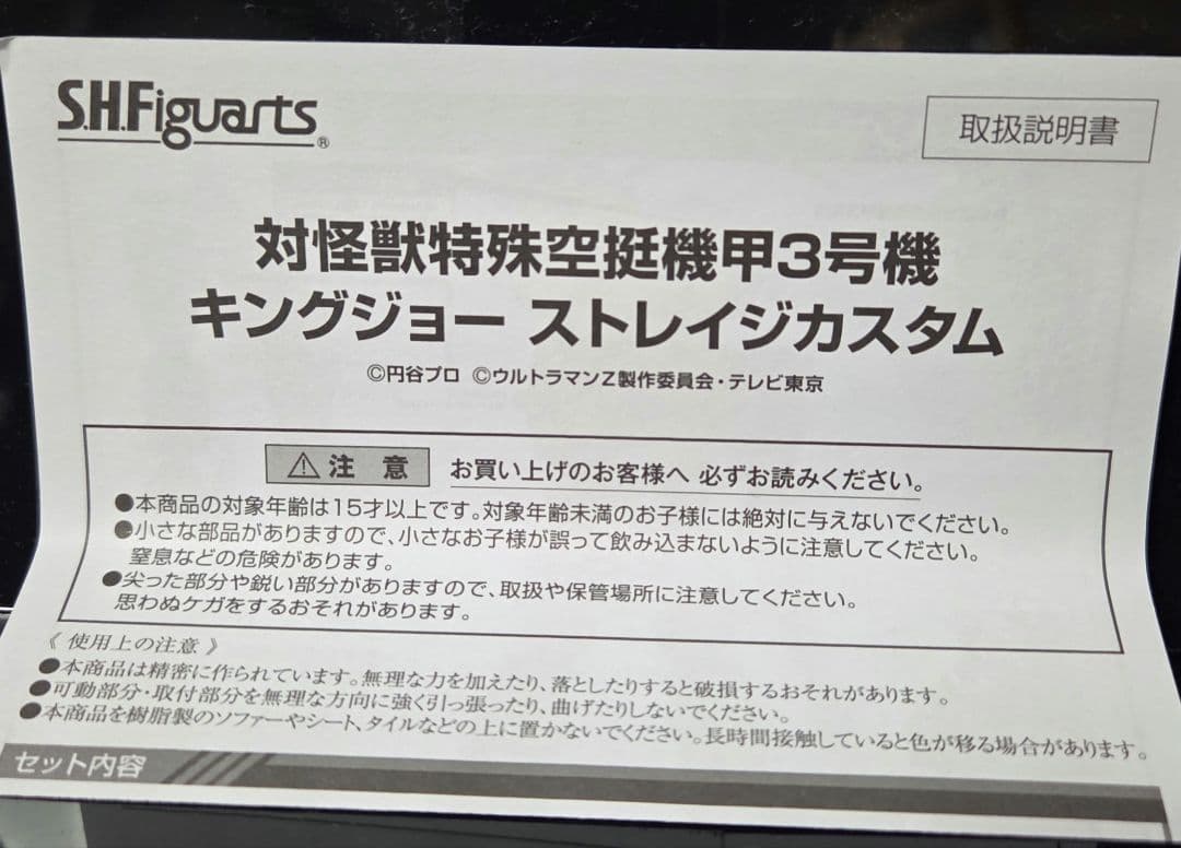 【中古美品】S.H.フィギュアーツ ウルトラマンゼット 特空機2体セット
