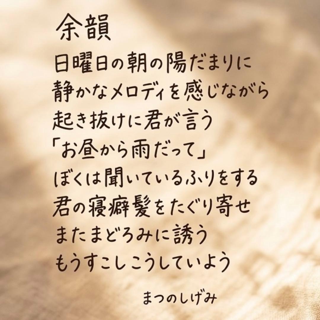 日曜日の朝の余韻：リネンに綴る詩と陽だまりの風景 コラボアート 木製フレーム付き