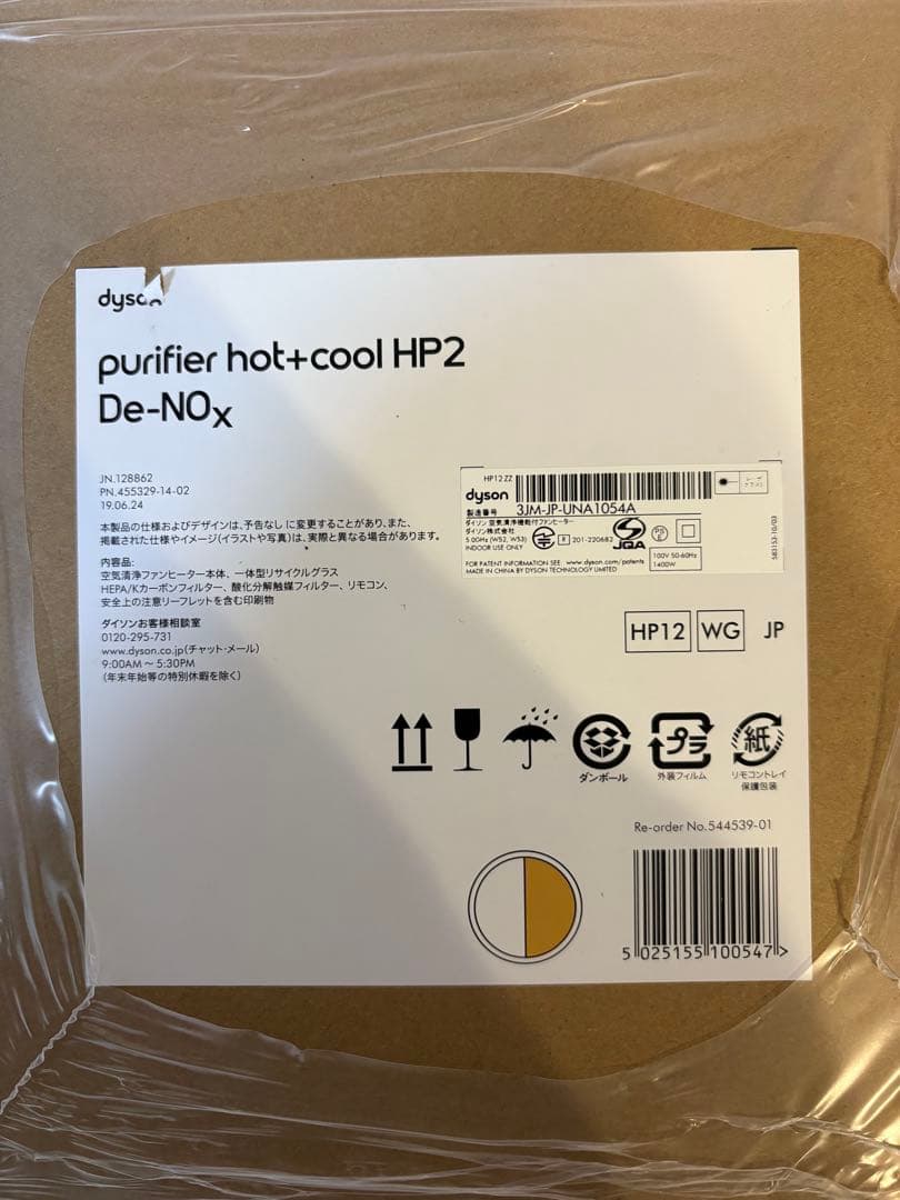 扇風機・サーキュレーター Dyson purifier hot+cool HP2 De-NOx