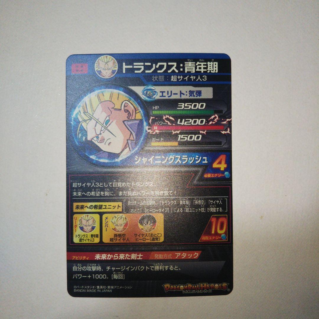 スーパードラゴンボールヒーローズ mm5 h3-sec lc トランクス青年期