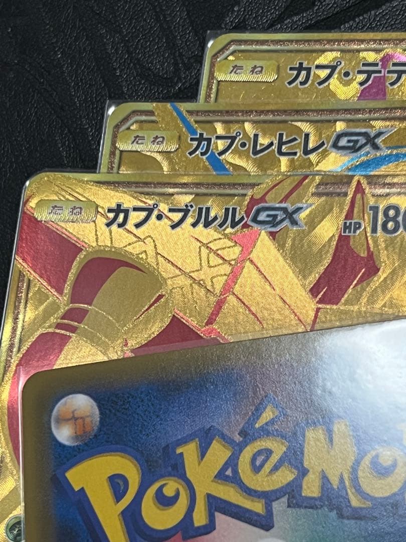 カプ・テテフGX UR SM8b ウルトラシャイニー