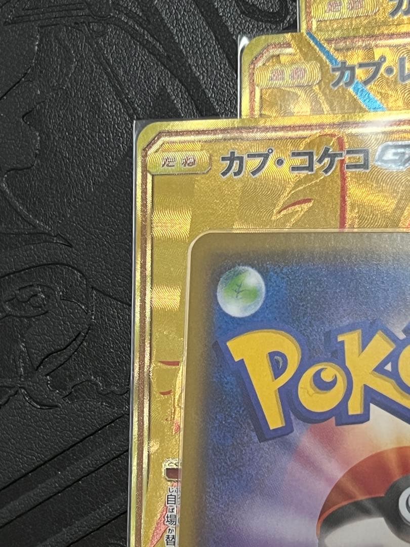 カプ・テテフGX UR SM8b ウルトラシャイニー