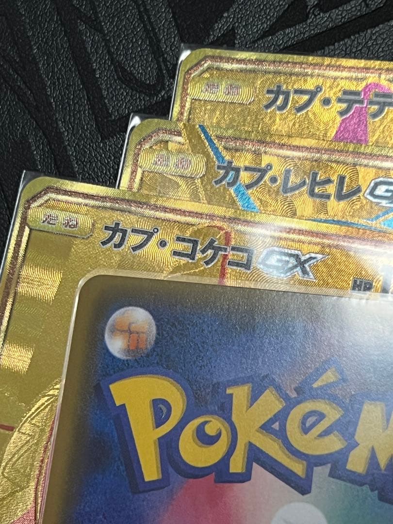 カプ・テテフGX UR SM8b ウルトラシャイニー