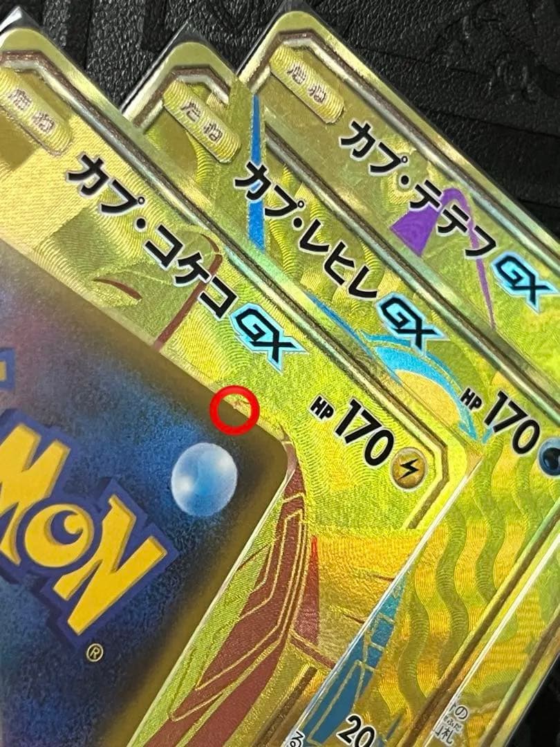 カプ・テテフGX UR SM8b ウルトラシャイニー