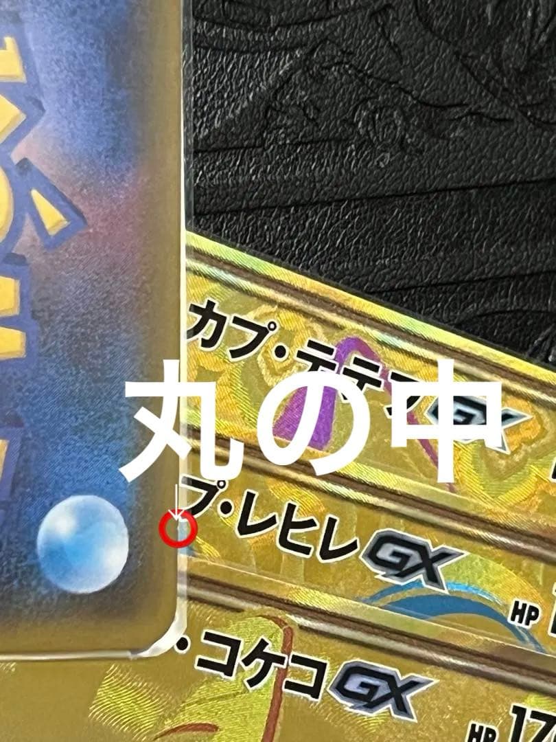 カプ・テテフGX UR SM8b ウルトラシャイニー