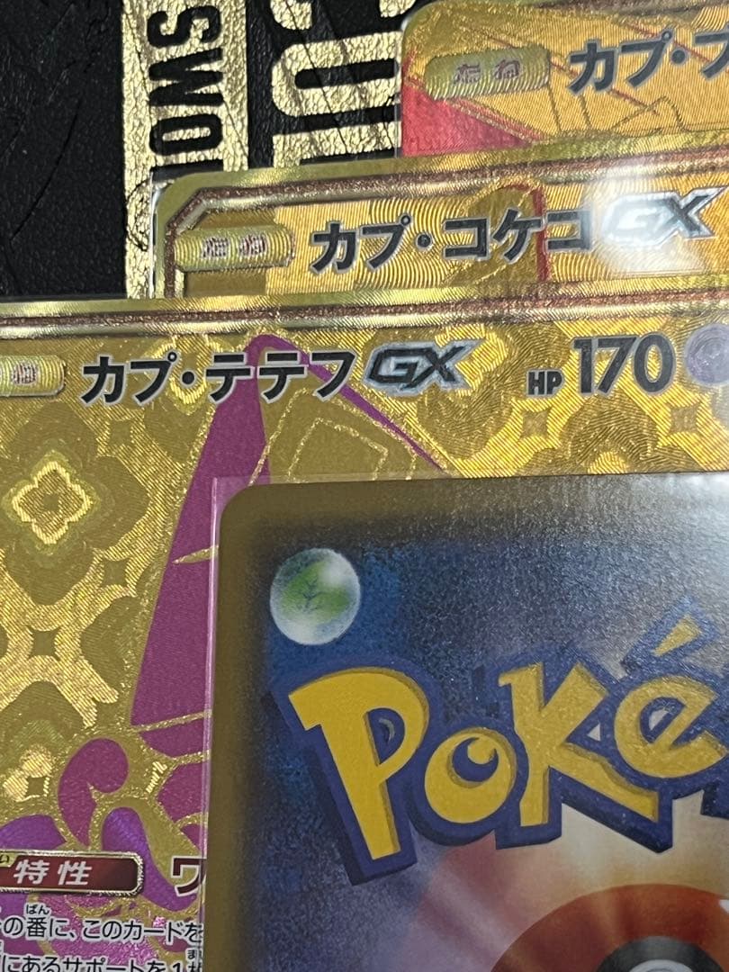 カプ・テテフGX UR SM8b ウルトラシャイニー