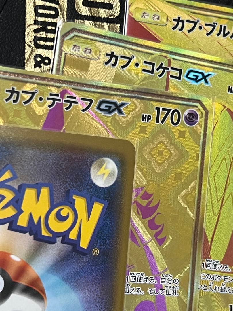 カプ・テテフGX UR SM8b ウルトラシャイニー