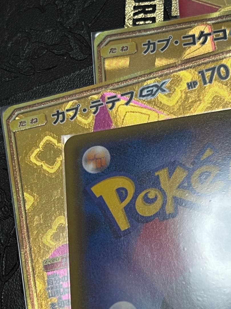 カプ・テテフGX UR SM8b ウルトラシャイニー