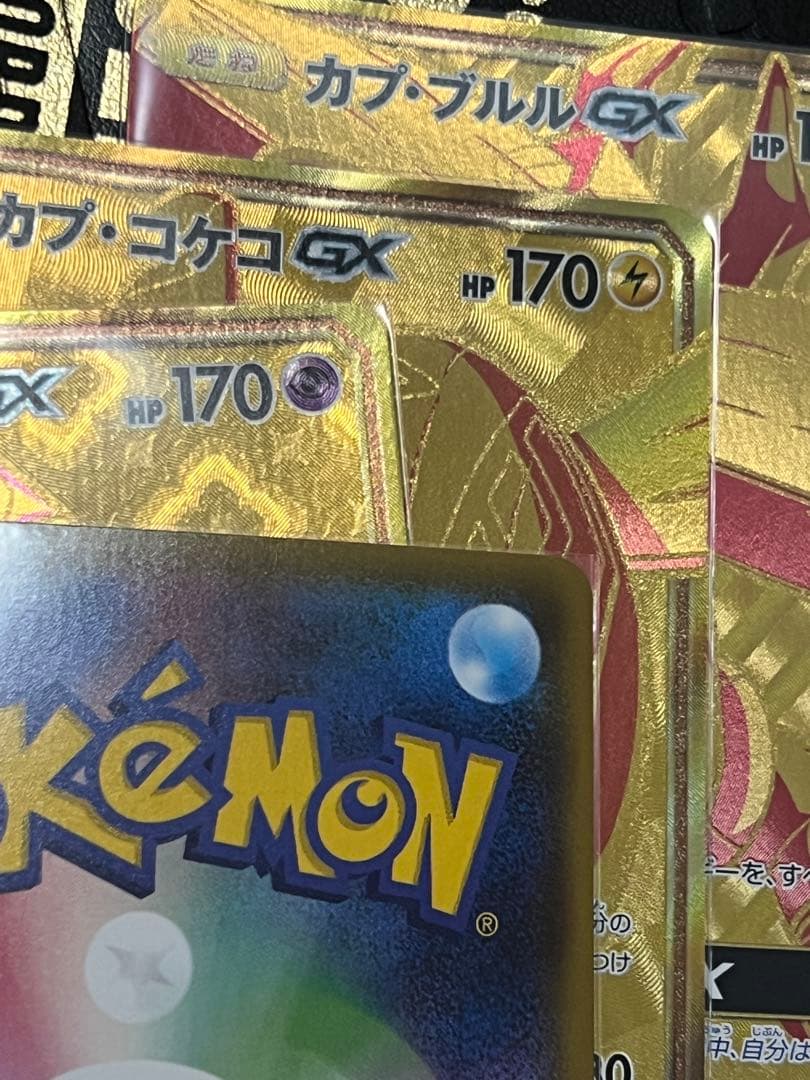 カプ・テテフGX UR SM8b ウルトラシャイニー