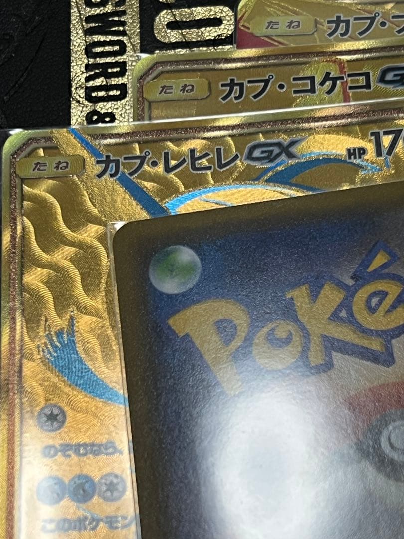 カプ・テテフGX UR SM8b ウルトラシャイニー