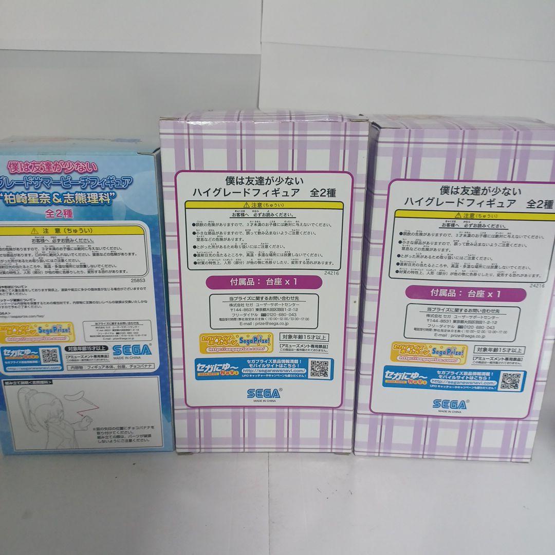 僕は友達が少ない　ハイグレードフィギュア　高山マリア　羽瀬川小鳩　志熊理科