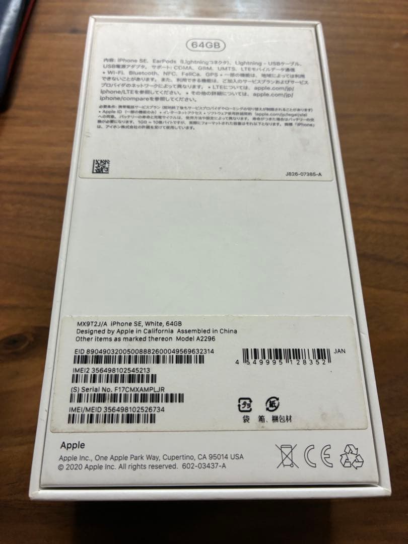 iPhone SE2 64GB ホワイト SIMロック無し