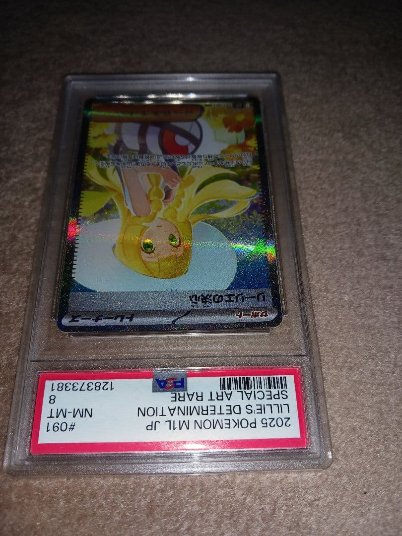 ポケモンカード リーリエの決心 PSA 8