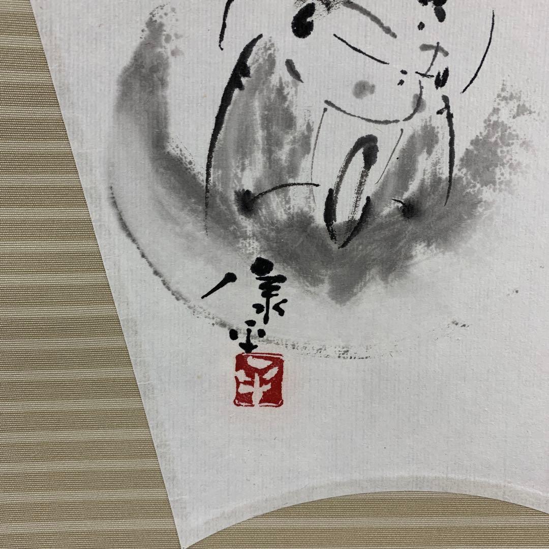 美品 掛け軸 高垣康平作 無量童子画賛「和」共箱 年中掛け