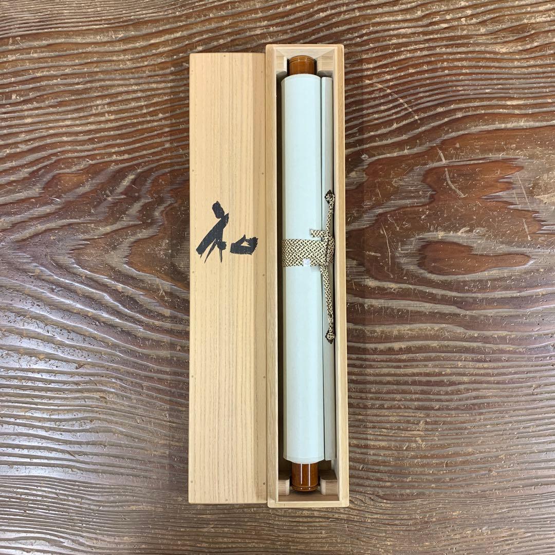 美品 掛け軸 高垣康平作 無量童子画賛「和」共箱 年中掛け