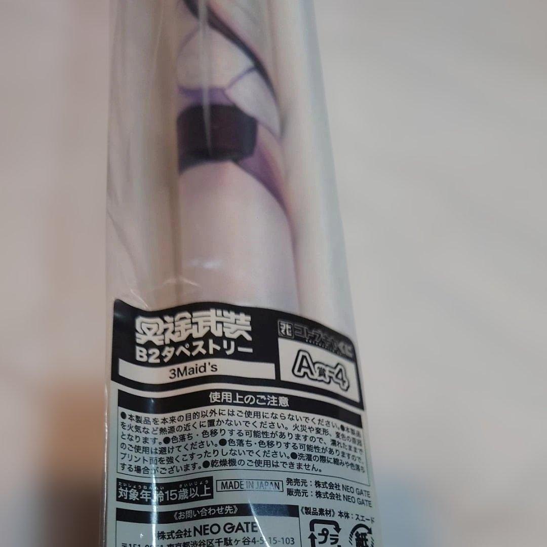 冥途武装コトブキヤくじ　A-4賞　B2タペストリー 3Maid's