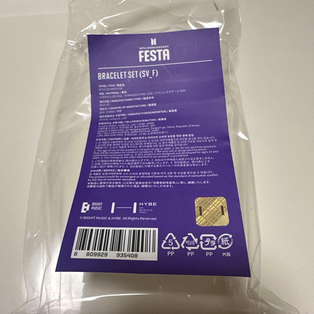 【新品未使用】BTS FESTA 2023 ブレスレットセット