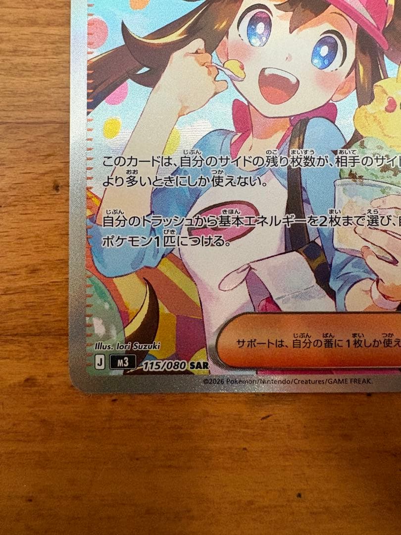 メイのはげまし SAR ①