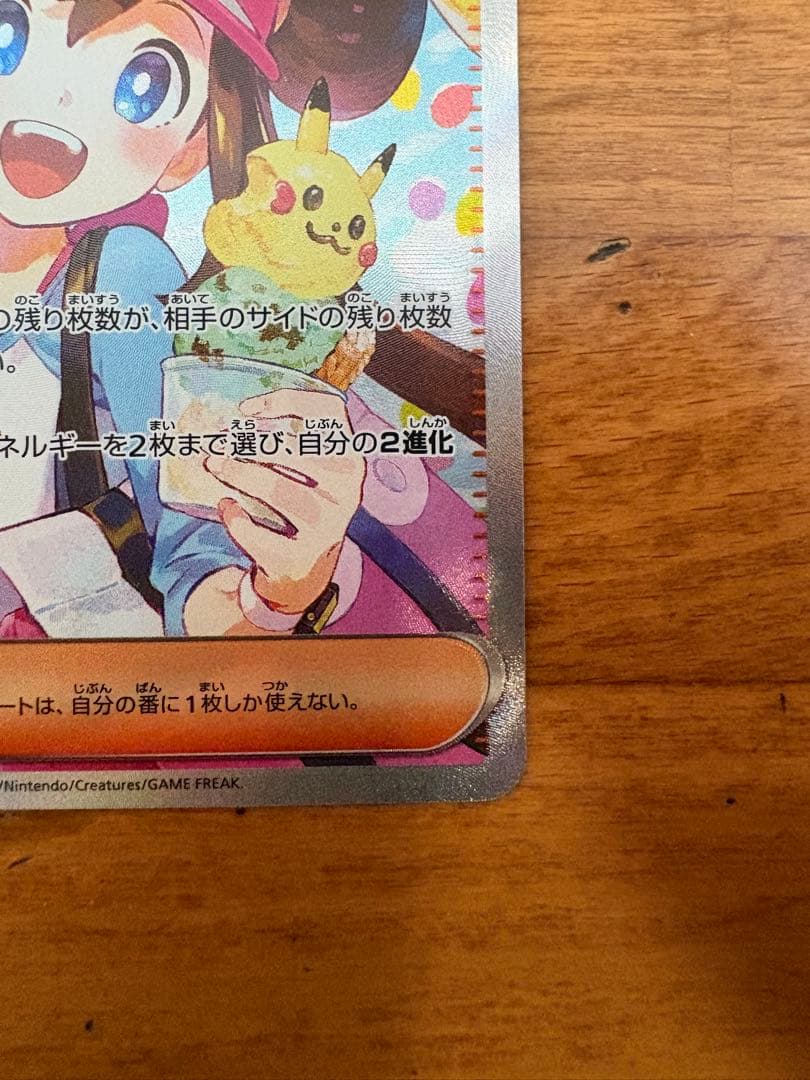 メイのはげまし SAR ①