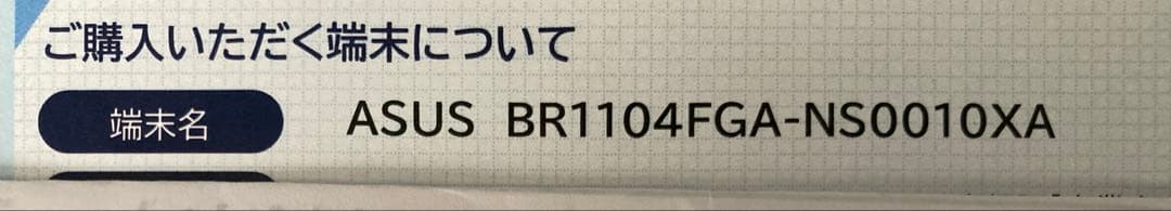 ASUS BR1104FGA-NS0010XA ノートPC