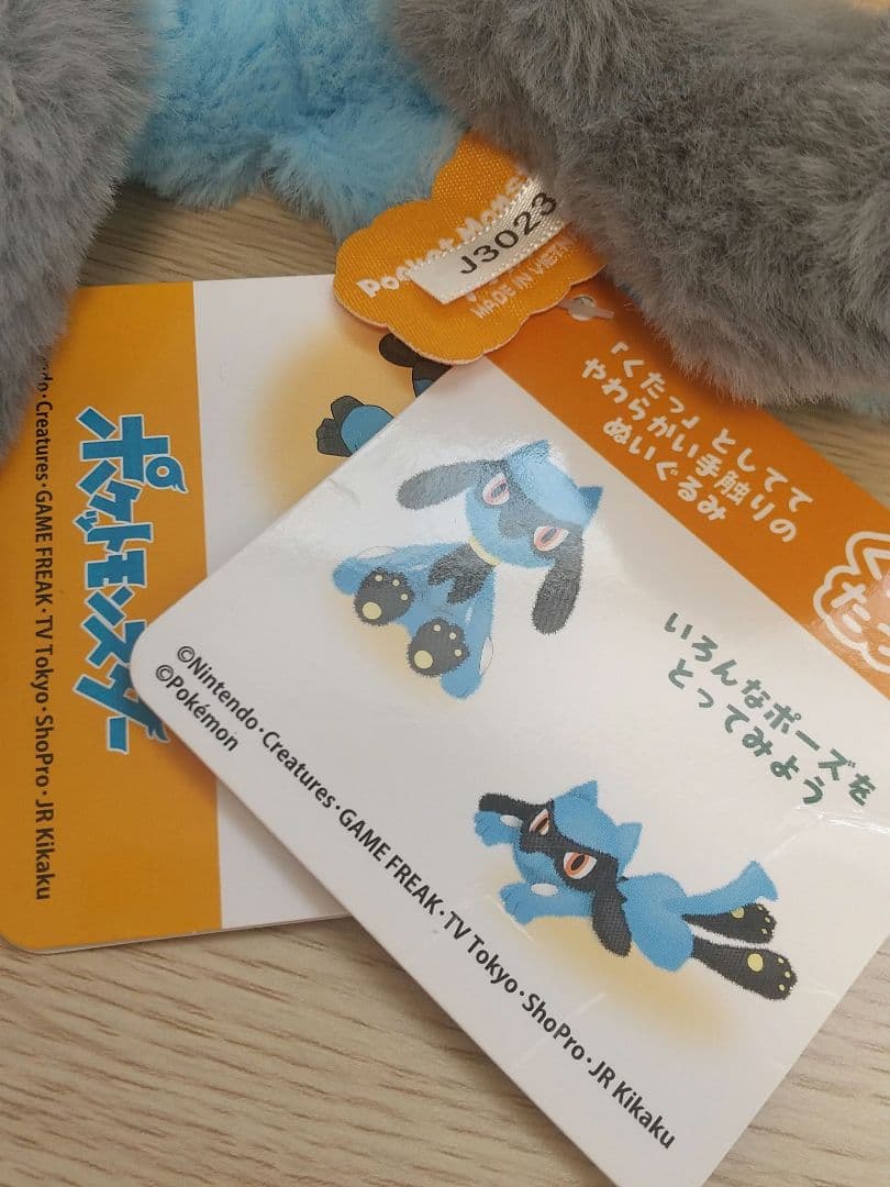 【タグ付き】リオル くたくたたった！S ポケモン ぬいぐるみ