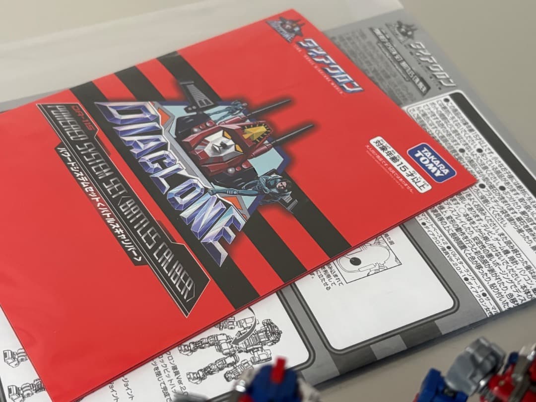 ダイアクロン　パワードシステムセット＜バトルスキャリバー＞ マニューバイプシロン