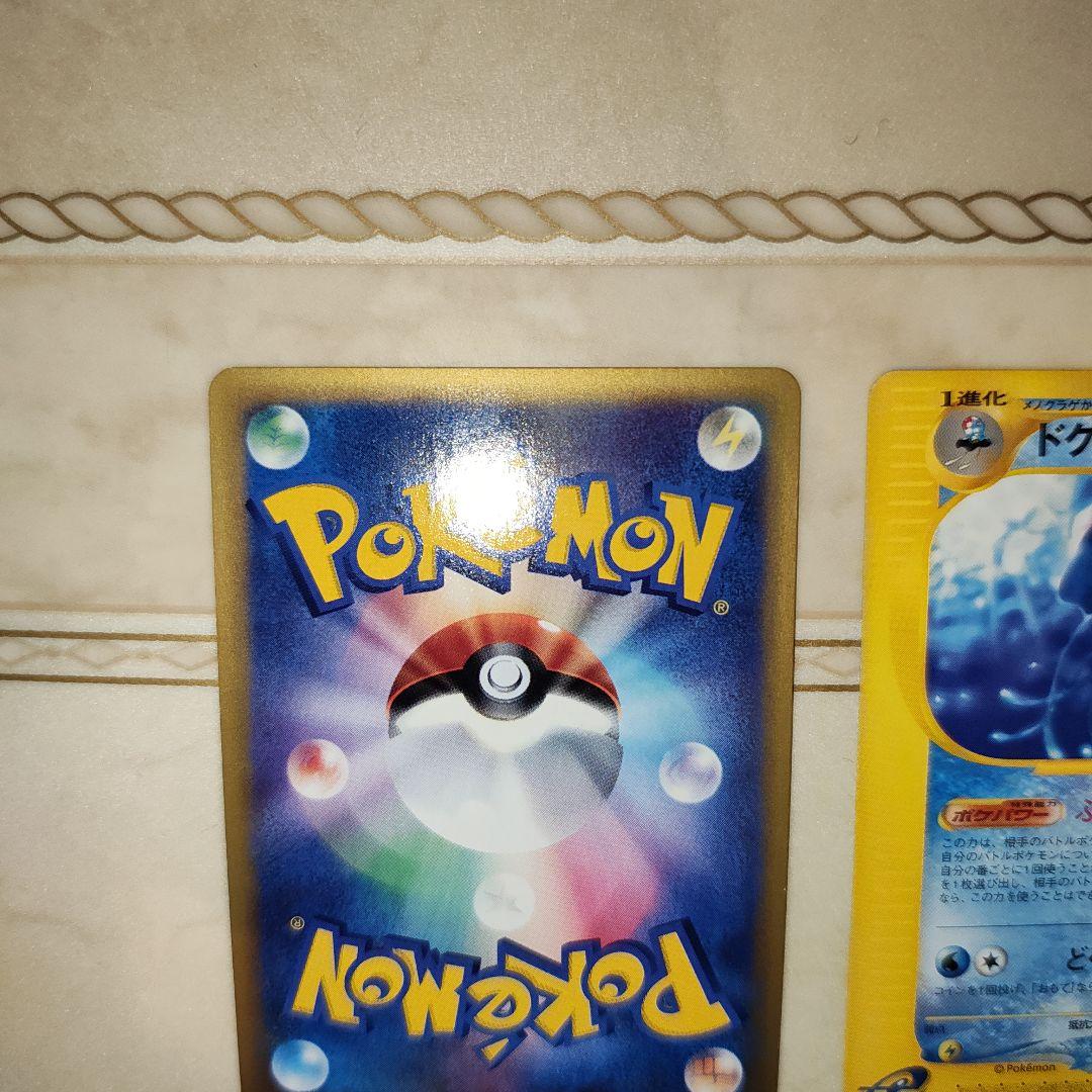 ドククラゲ　全面ホロ　Eカード　ポケモンカード