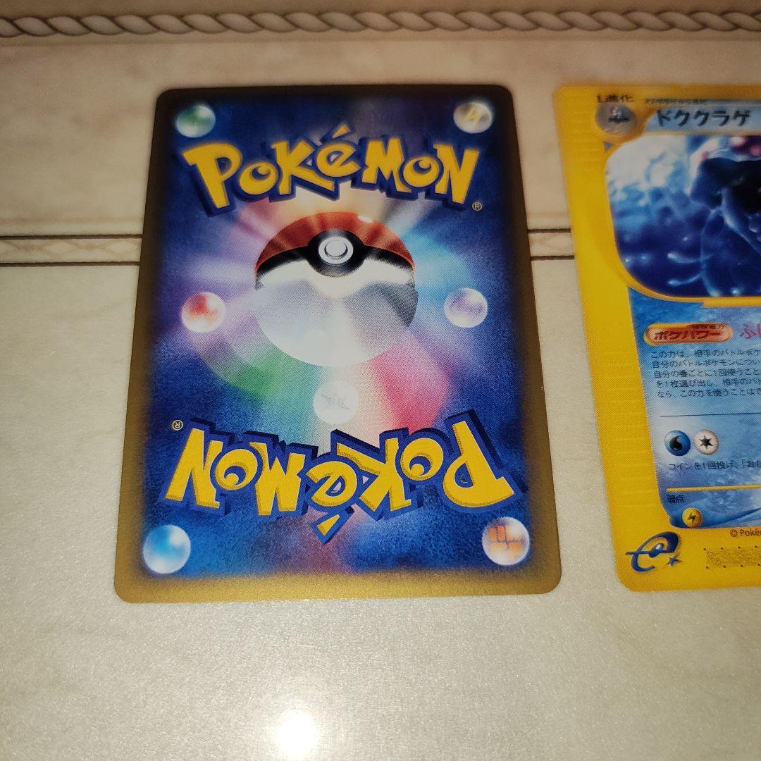 ドククラゲ　全面ホロ　Eカード　ポケモンカード