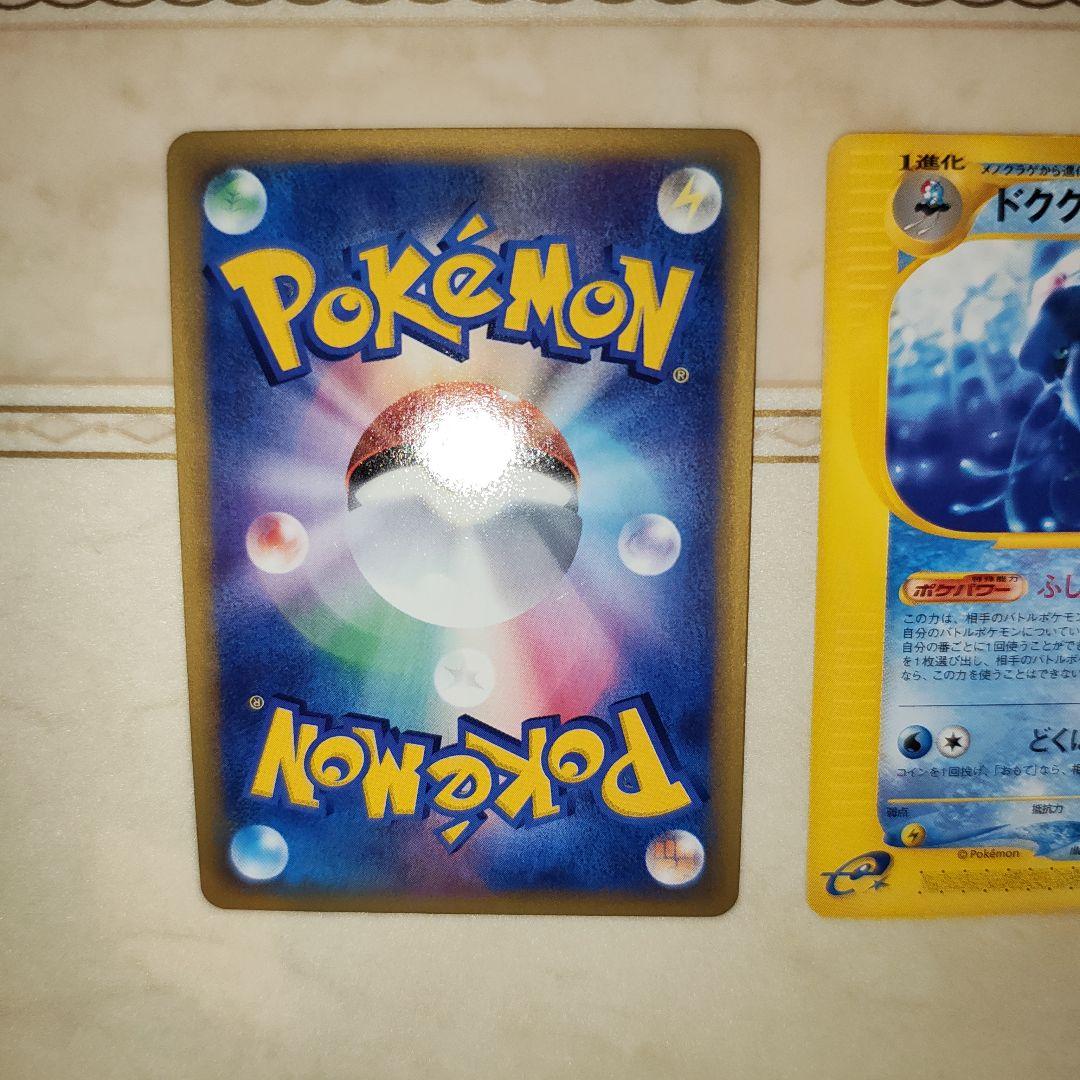 ドククラゲ　全面ホロ　Eカード　ポケモンカード