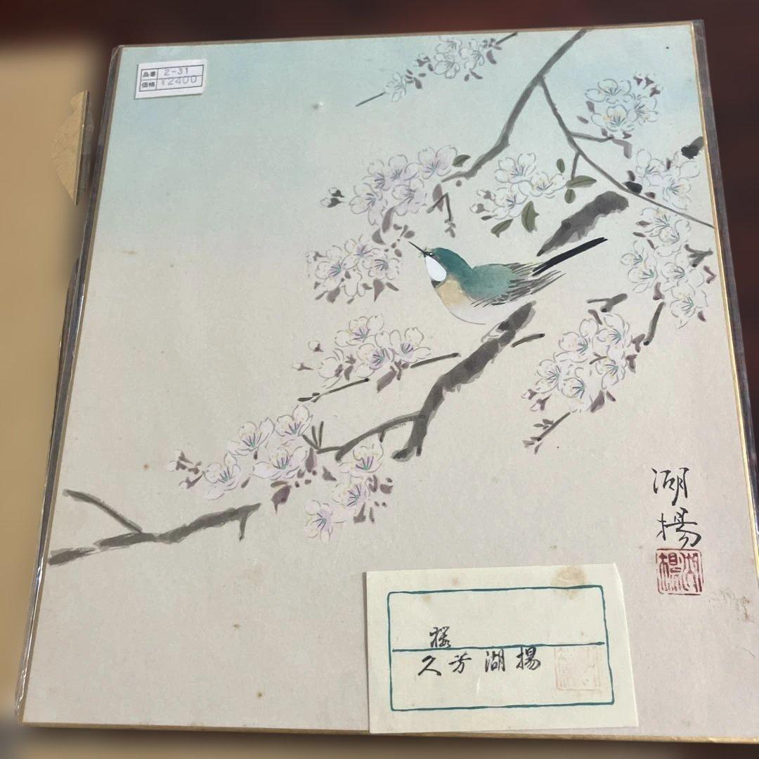 (11-233)日本画作品集 小鳥と花の絵画4点色紙サイズ