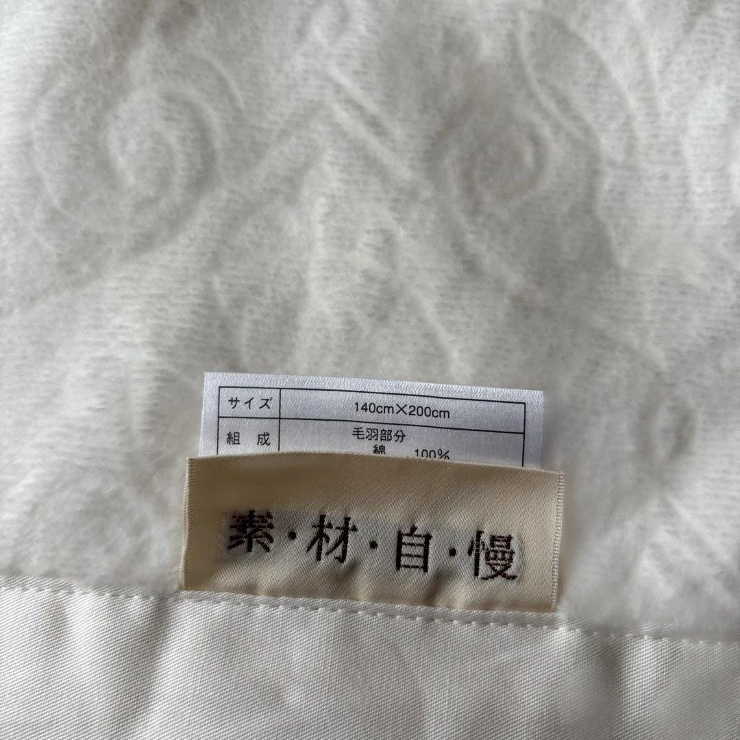 未使用　西川　シングル高級綿毛布140cm×200cm 白色　日本製
