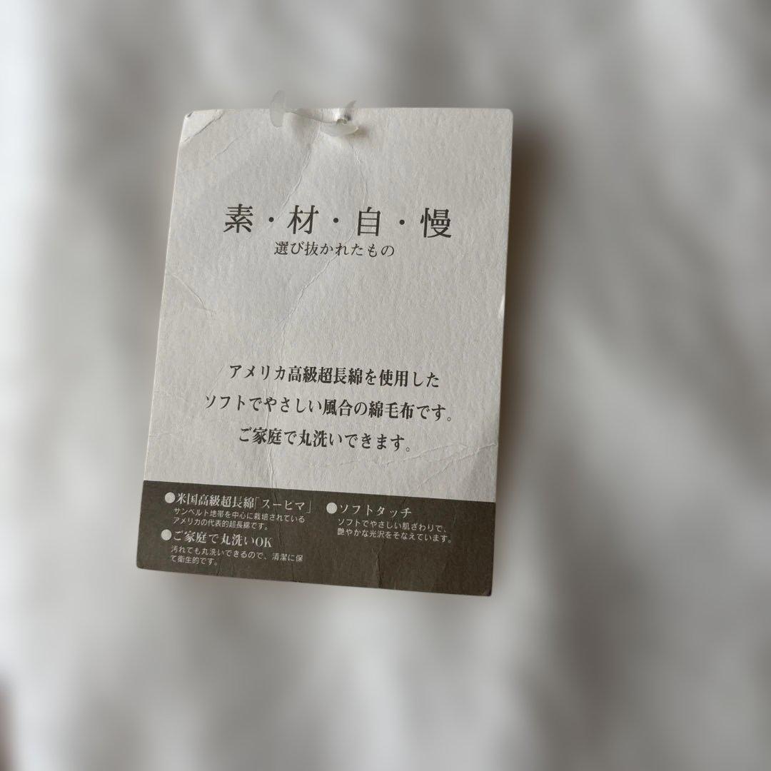 未使用　西川　シングル高級綿毛布140cm×200cm 白色　日本製