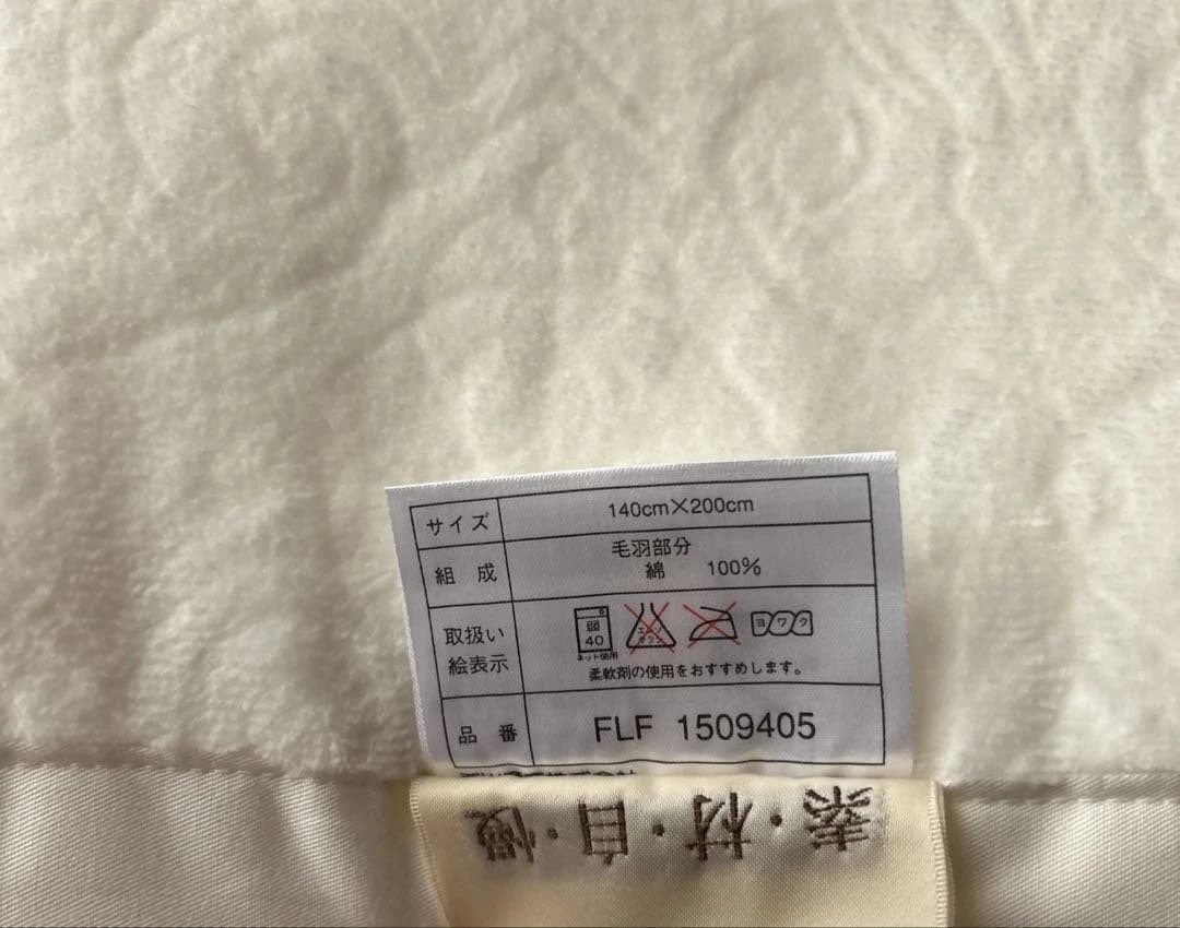 未使用　西川　シングル高級綿毛布140cm×200cm 白色　日本製