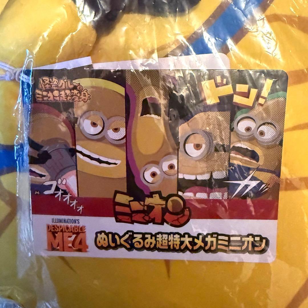 メガミニオン ジェリー 超特大ぬいぐるみ
