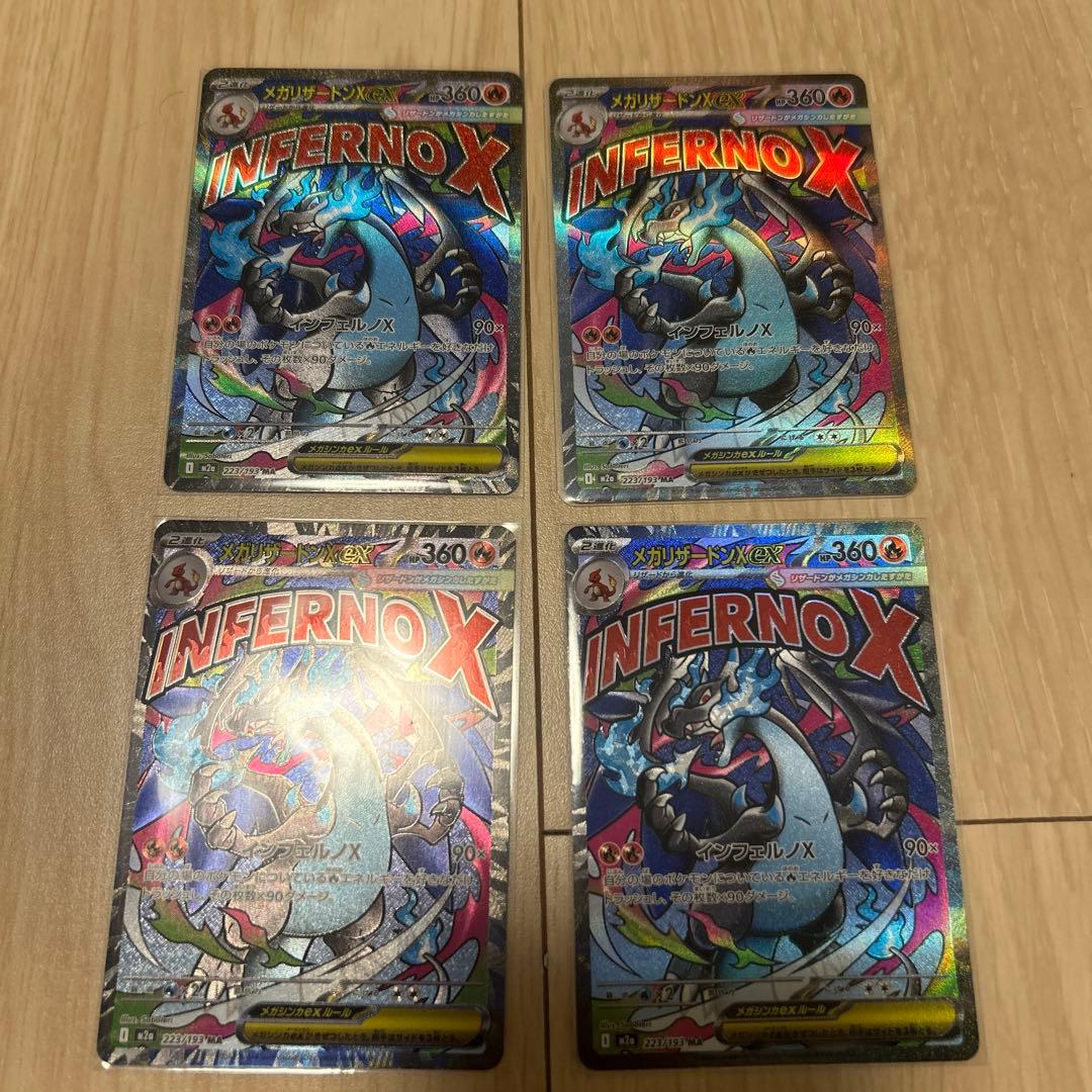 【美品】メガリザードンX ex MA 4枚まとめ売り